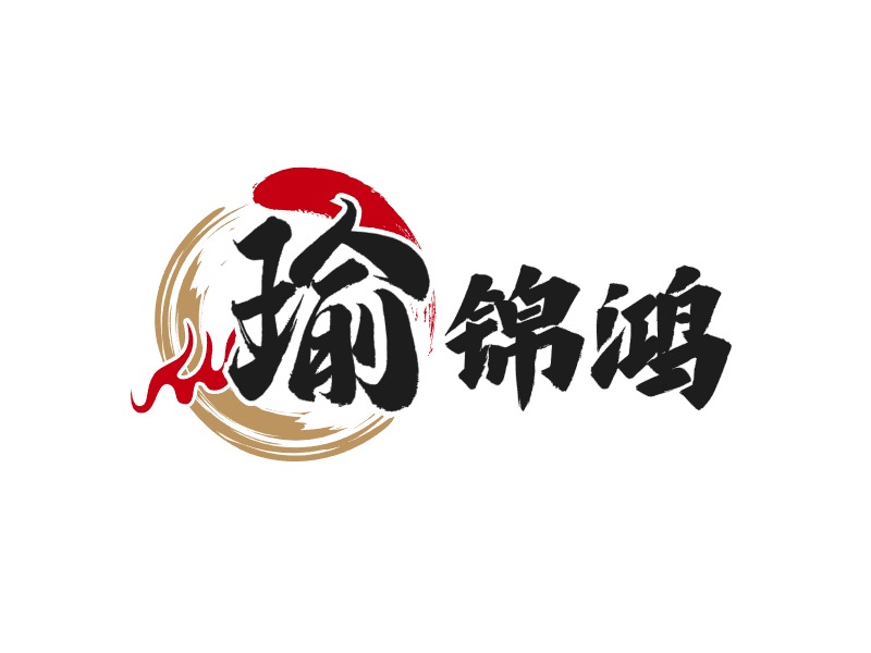 重庆瑜锦鸿餐饮管理有限公司