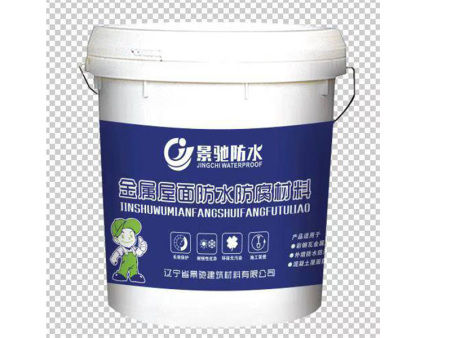 金属屋面防水防腐材料