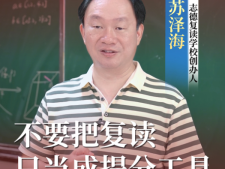 复读一年，成长远比分数重要#泉州高考复读 #泉州高考
