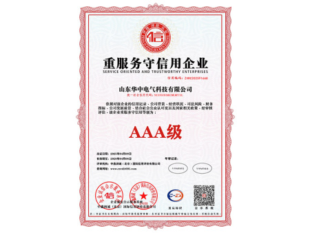 重服务守信用企业