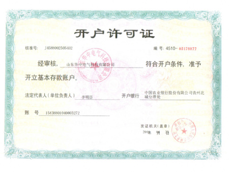 开户许可证