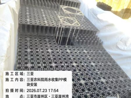 雨水收集PP模块