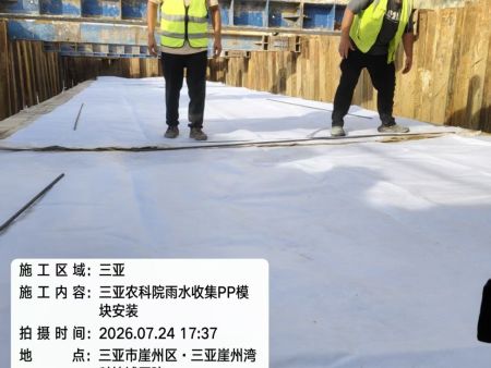 雨水收集PP模块