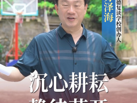 愿每一位重新启程的少年们，沉心耕耘，静待花开！