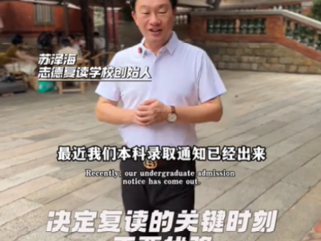 现在正是决定复读的关键时刻，不要犹豫了