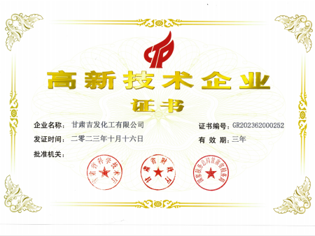 高新技术企业认证