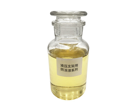 液压支架用防冻液