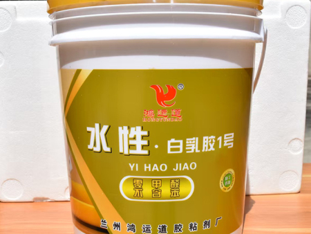 水性白乳胶