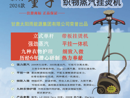 量子织物蒸汽挂烫机 5.1品牌宣传活动 将在榆中县健身广场举行