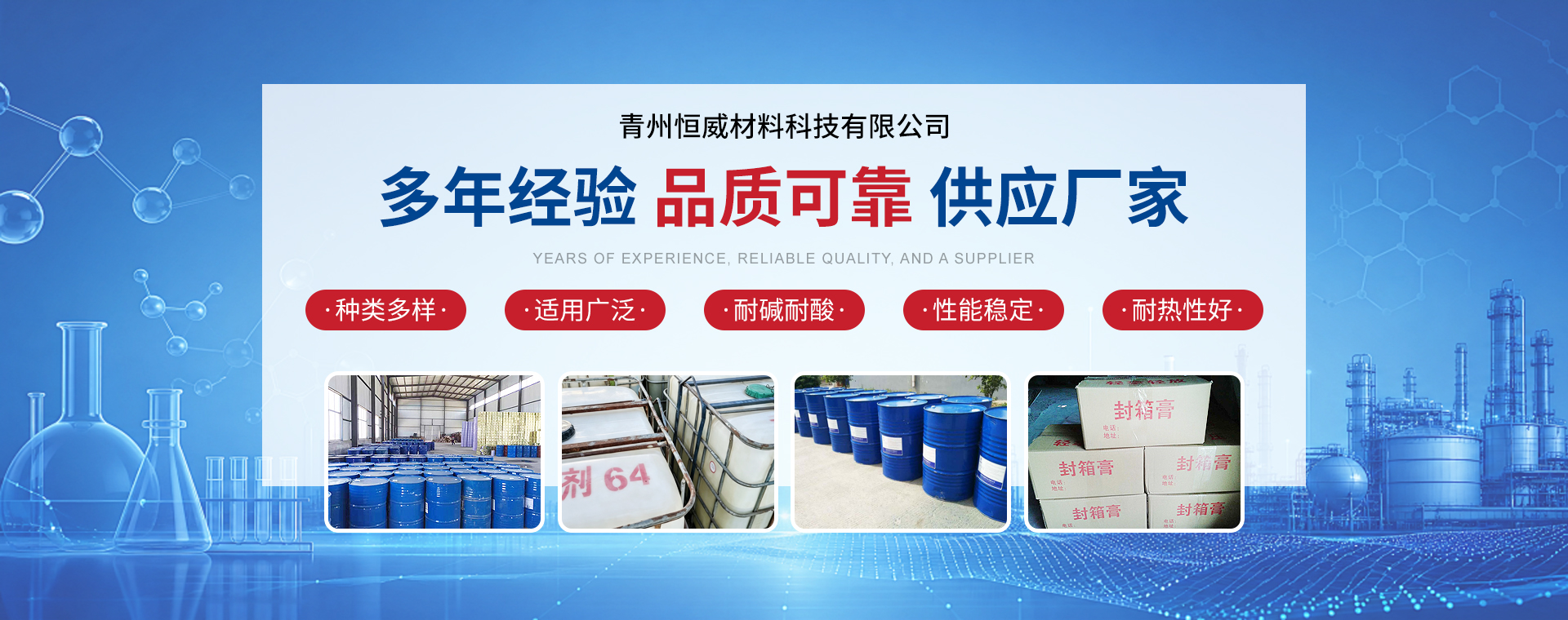 青州恒威材料科技有限公司