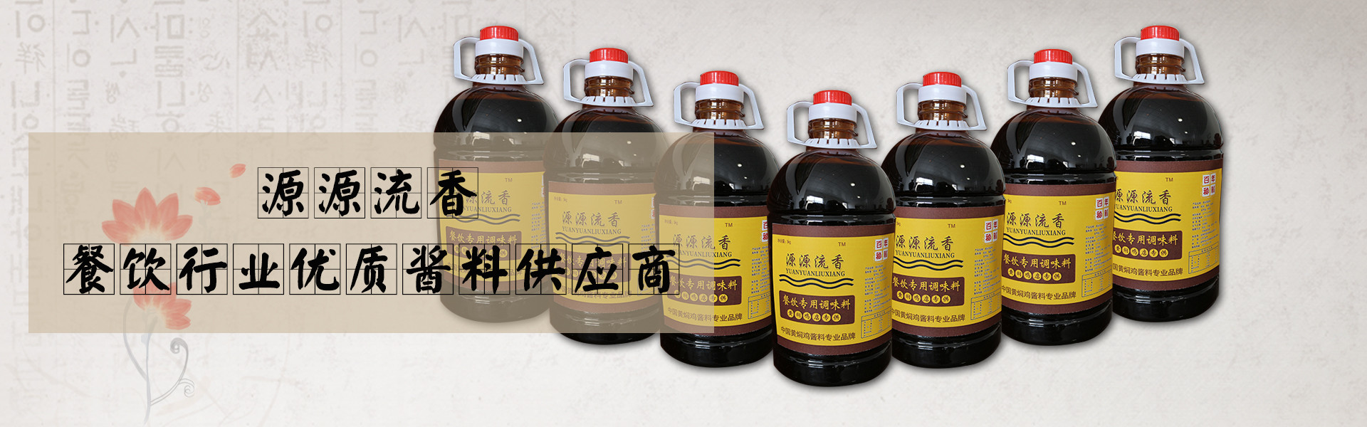 淄博源源流香食品有限公司