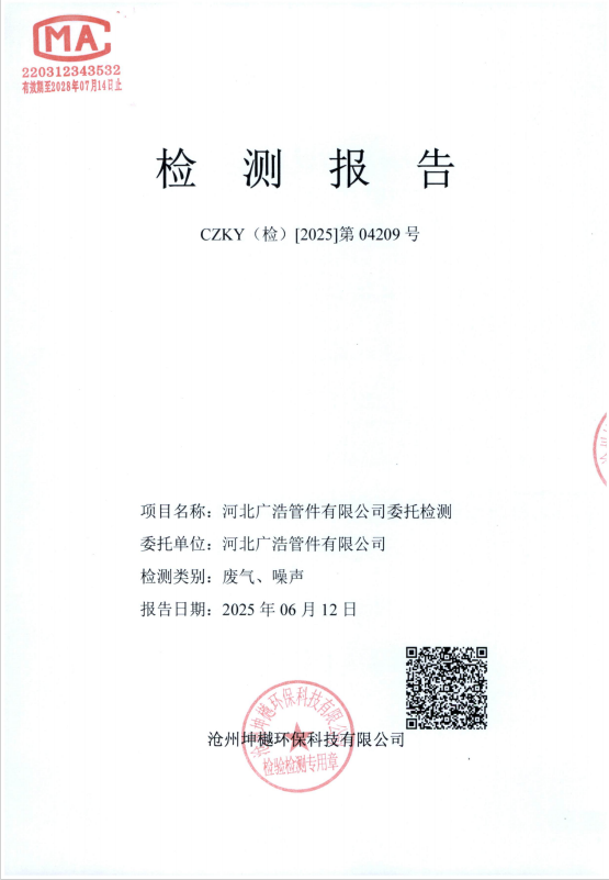 廣浩管件節(jié)能減排減碳信息