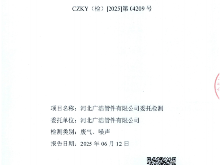 bevictor伟德官网管件节能减排减碳信息