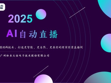 AI自动直播_01