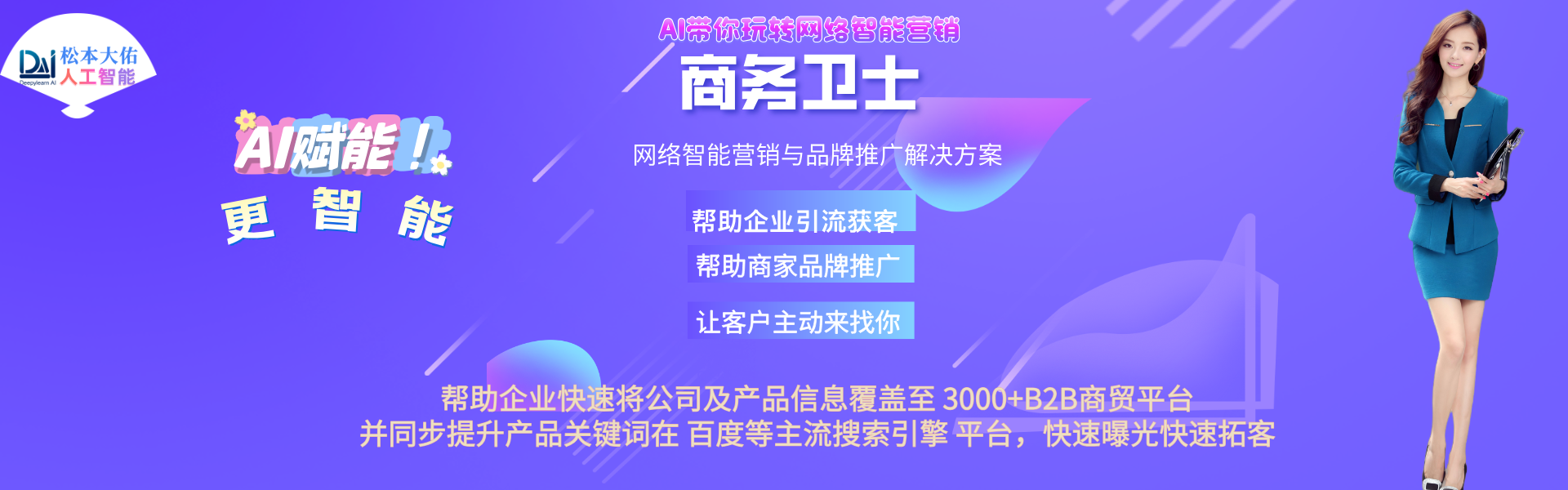 网络智能营销推广