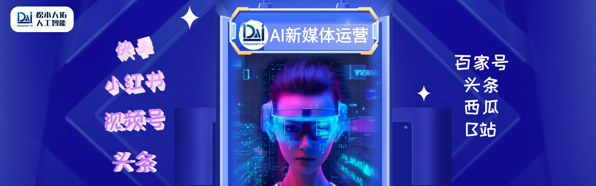 新媒体运营助手短视频矩阵营销